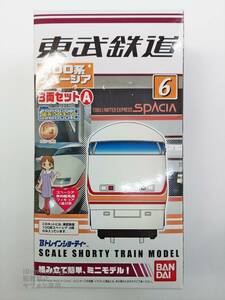 バンダイ Bトレインショーティー・Bトレ 東武鉄道100系 スペーシア 3両セットA 中古品 ※説明文必読