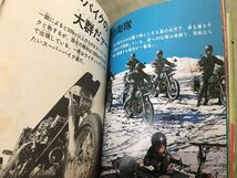 最新版 スーパーバイクものしり大博士 ／ 桃園書房 昭和54年8月15日発行 ／ ハーレー モトグッチ ドゥカティ ミュンヒ バンビーン 自衛隊_画像10