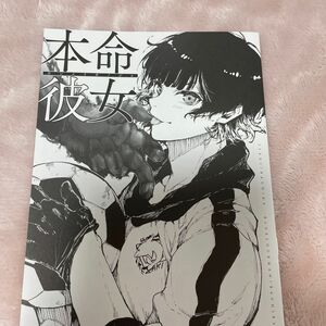 ブルーロック　同人誌　