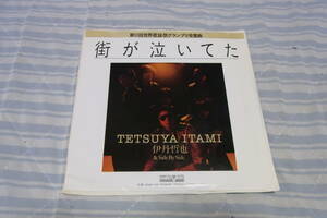 ファン垂涎のアイテム： 伊丹哲也　街が泣いていた　第11回世界歌謡祭グランプリ受賞　シングルレコード　