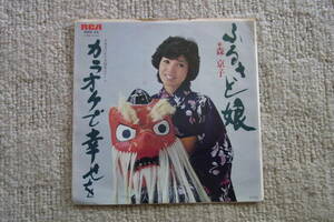 50円即決・ファン垂涎のアイテム： 森京子　ふるさと娘　シングルレコード　