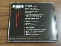 #5/帯付き/ 横浜銀蝿 全曲集2021 / ベスト盤CD、横須賀Baby、ぶっちぎりRock 'n' Roll、哀愁のワインディング・ロード、他全18曲_画像3