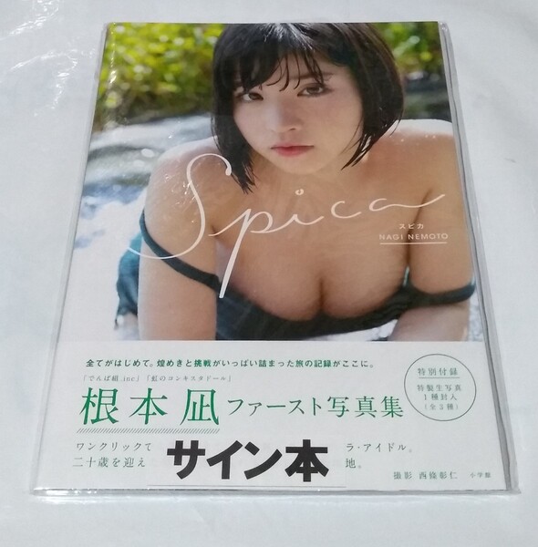 根本凪 ファースト写真集 サイン本 でんぱ組.inc 未開封 送料無料