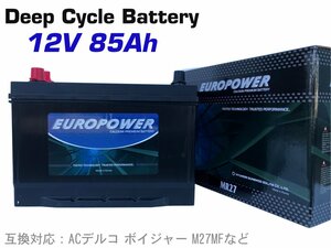 EP　MR27　ディープサイクルバッテリー (ボイジャーM27MF互換) マリン/ソーラー/キャンピングカー