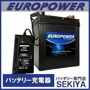 バッテリー再生用、パルス充電器 12V5Aフロート充電、MF、ジェル、満充電交換不要 ◎バッテリー専門店