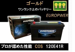 EP CMF120E41L(R)*LR please specify it [ new goods ]3 times life span results Maintenance Free results. high quality 
