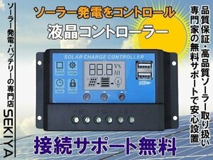 【新品】高速充電 PWM方式 20A液晶ソーラーコントローラー 太陽光発電調整　USBで直接スマホ充電もOK サポート完全無料