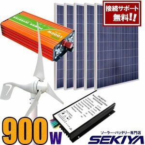 非常用電源、ハイブリット家庭電源ハイブリット風力４００Ｗ、ソーラー100W5枚「９００Ｗ」オフグリット電源、アウトドア、バッテリーに