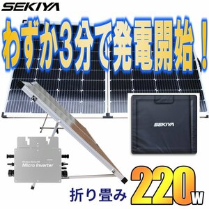 ３分で設置発電 220ｗ折り畳みソーラーパネル 600ｗマイクロインバーターセット