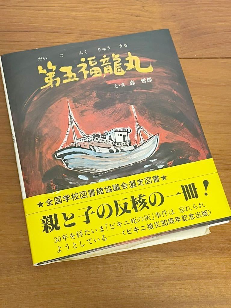 2025年最新】Yahoo!オークション -第五福竜丸の中古品・新品・未 2025年最新】Yahoo!オークション -第五福竜丸の中古品・新品・未
