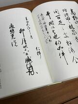 【希少図書】二品遺品集 清和源氏保存会 限定出版 仁科大町、白馬、小谷 北安曇郡信州郷土史 仁科氏 k2_画像5