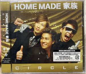 CIRCLE (+DVD)【初回限定盤】HOME MADE 家族