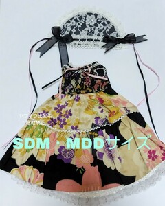 即決有 SDM MDD 40cm サイズ ディーラー製 ドール衣装 和柄 ワンピース ボンネット 黒 和風 ドールドレス ドール服 OF outfit 娃衣