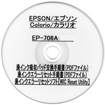 【廃インク吸収パッド（純正互換）+ 廃インクエラーリセットキー】 EP-706A 廃インク吸収パッドの吸収量が限界に・・・ 【廉価版】_画像3