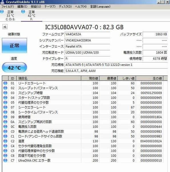 [ジャンク][簡易チェックのみ] IBM Deskstar IC35L080AVVA07-0 82.3GB 7000RPM IDE HDD