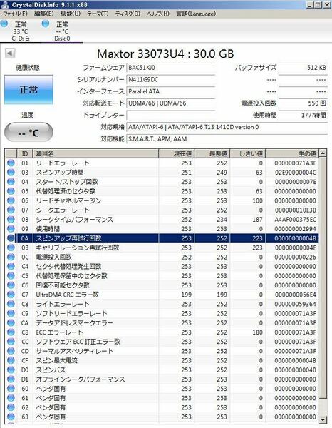 [ジャンク][簡易チェック] Maxtor 33073U4 30GB IDE HDD