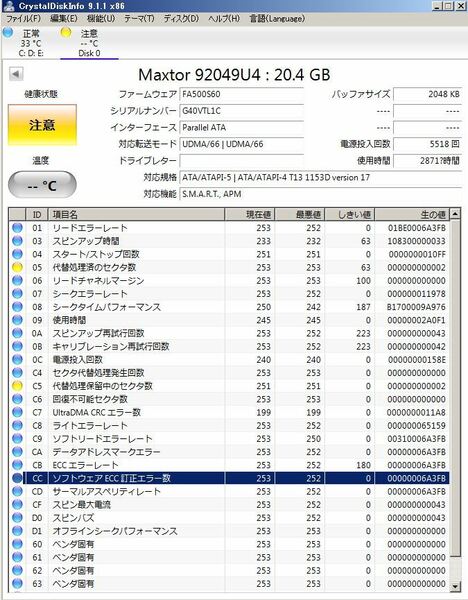 [ジャンク] Maxtor 92049U4 20GB IDE HDD