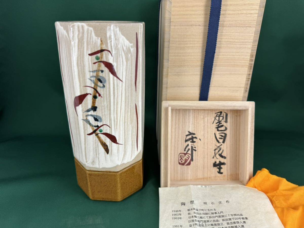 2023年最新】Yahoo!オークション -益子焼 人間国宝の中古品・新品・未