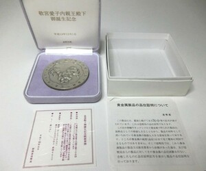 敬宮愛子内親王殿下御誕生 記念メダル 記念硬貨 記念貨幣 純銀 銀貨 希少 投資 貴金属 造幣局 コイン 発送60サイズ 