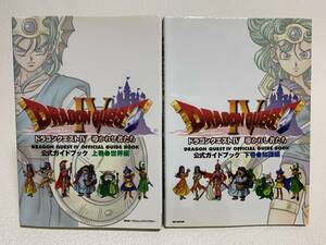 ■中古■　PS版　ドラゴンクエストⅣ　導かれし者たち　公式ガイドブック　上下巻セット　/ドラゴンクエスト4