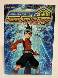 ■中古■　流星のロックマン3　データブック　シークレットサテライトサーバー　初版発行　/DS Lite用マスターカード付属