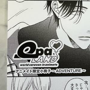 QpaLAND meets a Comics Fair 2023 QpaLAND アニメイト フェア 特典 アニメイト 限定 小冊子 ADVENTURE