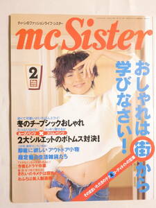 ■即決■353■mc Sister 1994年 おしゃれは街から学びなさい チープシック ボトム対決 アウトドア小物 