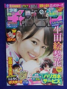 3155 ★グラビアのみ★チャンピオン 2016年No.29 生田絵梨花 ★送料【グラビアのみ】何冊でも150円★