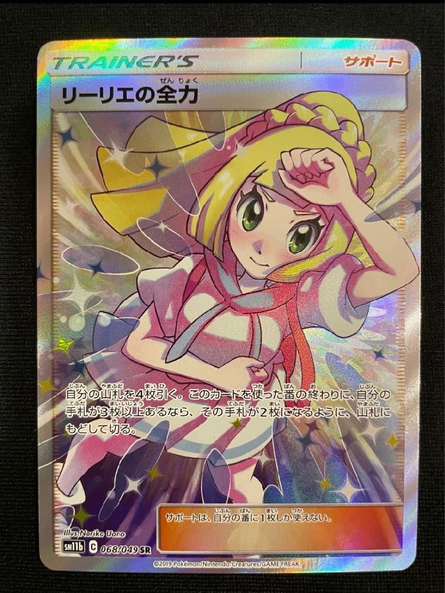 リーリエの全力 sr 美品|PayPayフリマ