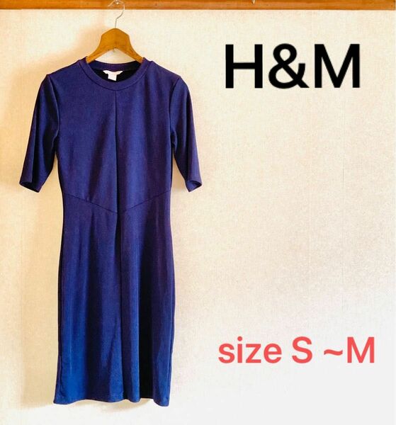 【美品】H&M スムースワンピース　5分袖 半袖ワンピース