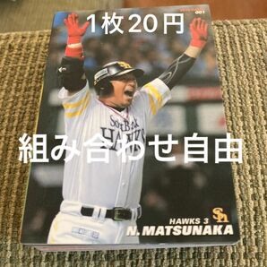 組み合わせ自由　1枚20円　カルビー　プロ野球チップス　2012年〜2014年　