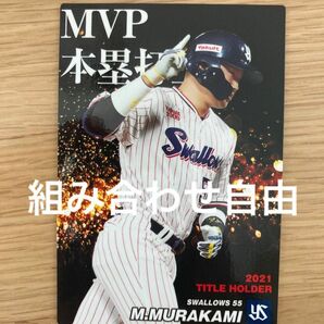 組み合わせ自由　1枚20円〜　カルビー　プロ野球チップス　2022年　第１弾