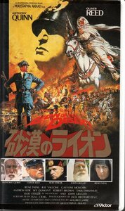 名優アンソニー・クイン主演の一大叙事詩！『砂漠のライオン』 VHS２巻組