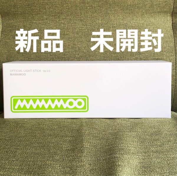 MAMAMOO 公式　ペンライト ver.2.5 【新品未開封】ムボン　