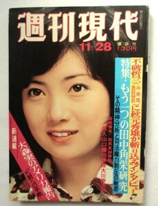 週刊現代　1974年年11月28日　表紙／吉沢京子