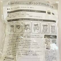 【未開封品 送料込】リベラータ/Liberata ダンシングスリムガードル 杉本彩 ハイウエスト ソフト ベージュ Mサイズ 補正下着 日本製_画像4