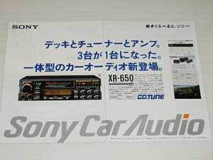 切り抜き　広告　ソニー　XR-650 パワーアンプ内蔵AM/FMステレオカセットデッキ・フォード　グラナダ