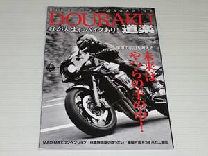 道楽　DOURAKU　Vol.21　単車の明日を考える 未来はやつらの手の中