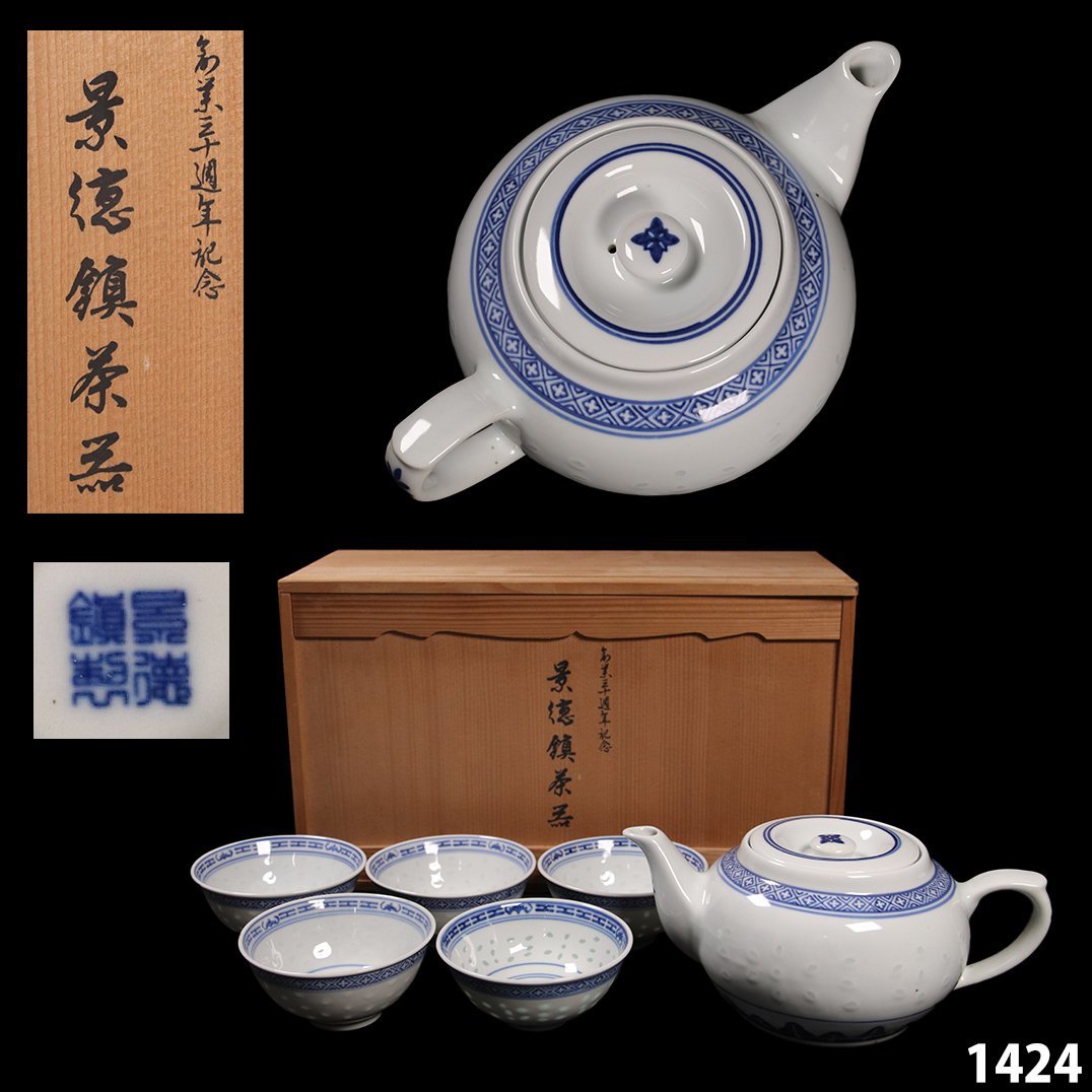 2023年最新】ヤフオク! -景徳鎮 蛍の中古品・新品・未使用品一覧