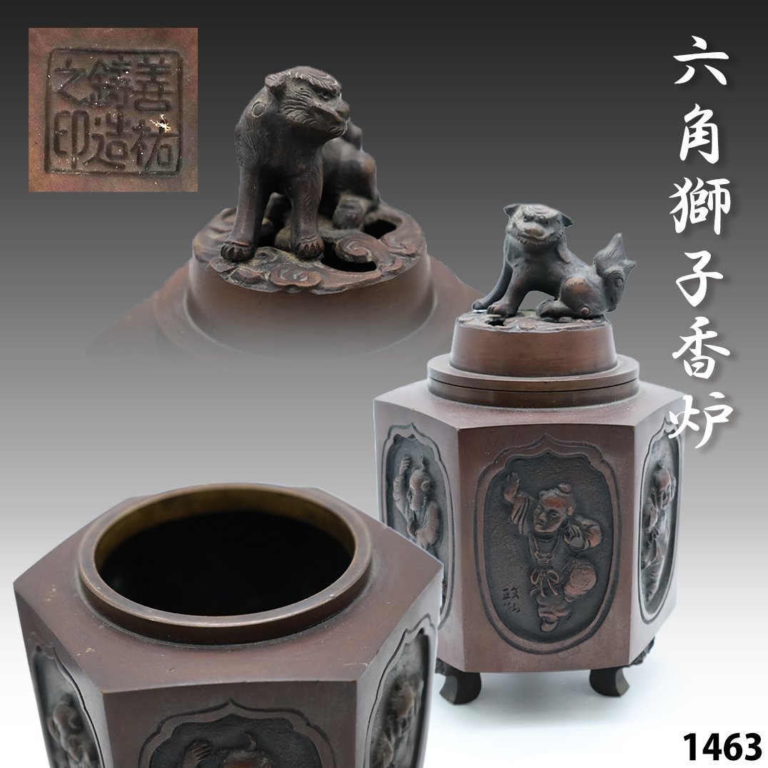 返品?交換対象商品 宣徳香炉 香炉 獅子香炉 香道具 茶道具 金属工芸