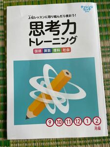 こどもチャレンジ5年生　思考力トレーニング