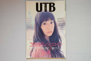 UTB (アップトゥボーイ）2008年12月号　vol.188　2010年のヒロイン　表紙『夏帆』雑誌のみ　中古