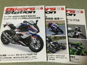 3冊！Ｓ１０００RR パニガーレV4 RSV4 日本1000cc特集　バイカーズステーション