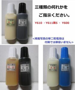 ※送料込み◎NET44g/ アクリル系接着剤 / グラスビーズ無しタイプ ◎ Y610/Ｙ611黒Ｓ/Y600の何れか!!