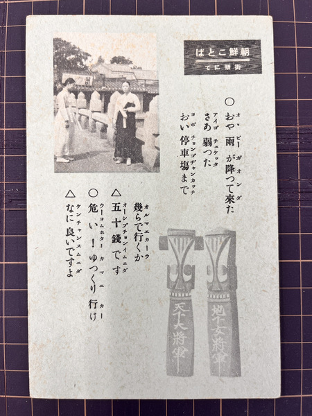 【ポストカード】 朝鮮ことば絵葉書 街頭にて 女性 女の人 希少 貴重 A-023