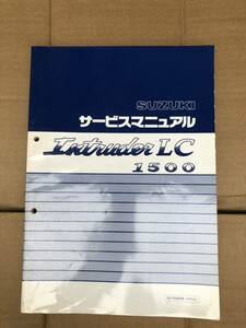 【送料無料】スズキ　イントルーダー1500 サービスマニュアル