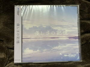 新品未開封 ブルーアーカイブ CD 優しさの記憶 検 砂狼 シロコ クロコ ホシノ ノノミ セリカ アヤネ Yasashisa no Kioku Blue Archive