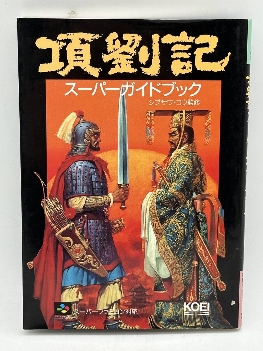 Amazon | コーエー定番シリーズ 項劉記 | PCゲーム | PCソフト