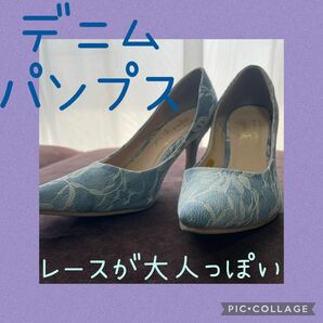 パンプス◆デニム地にレース◆Sサイズ、大人っぽい