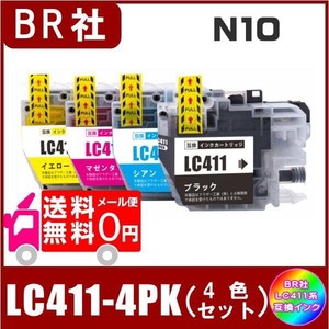 LC411-4PK (LC411BK/LC411C/LC411M/LC411Y)　ブラザー LC411対応 互換インク　4色セット　シリアル番号-N10 メール便 送料無料